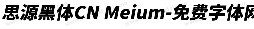 思源黑体CN Meium字体转换